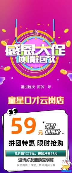 少儿口才拼团无阶梯团感恩节活动配图海报