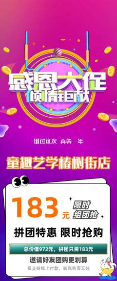 少儿美术拼团满血版感恩节活动配图海报