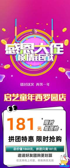 少儿美术拼团商品阶梯团感恩节活动配图海报