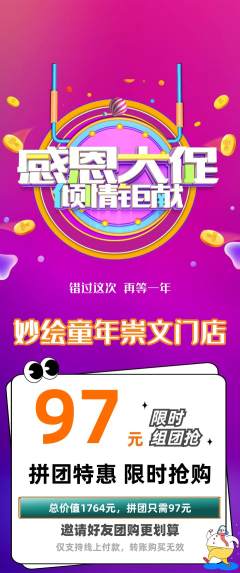 少儿美术拼团无阶梯团感恩节活动配图海报