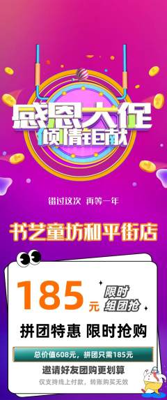 少儿书法拼团满血版感恩节活动配图海报