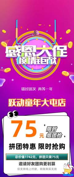 少儿体育拼团无阶梯团感恩节活动配图海报