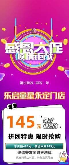 少儿乐器拼团满血版感恩节活动配图海报