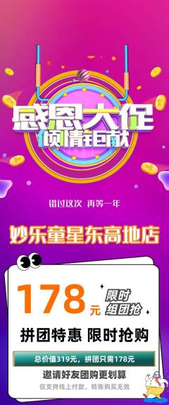 少儿乐器拼团无阶梯团感恩节活动配图海报