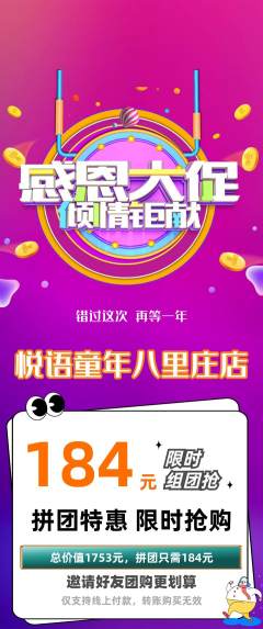 少儿主持拼团满血版感恩节活动配图海报