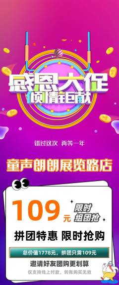 少儿主持拼团价格阶梯团感恩节活动配图海报