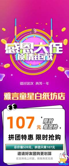 少儿主持拼团商品阶梯团感恩节活动配图海报