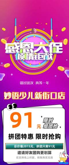 少儿主持拼团无阶梯团感恩节活动配图海报