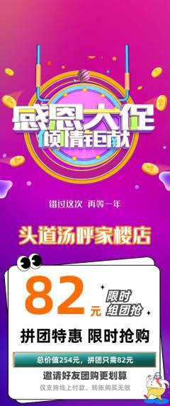 头道汤拼团满血版感恩节活动配图海报