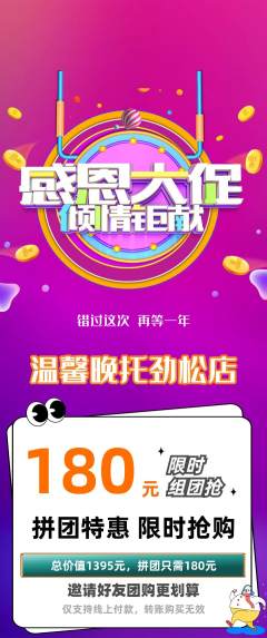 晚托班拼团满血版感恩节活动配图海报
