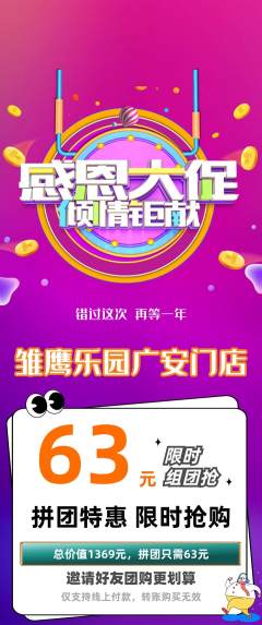 晚托班拼团无阶梯团感恩节活动配图海报