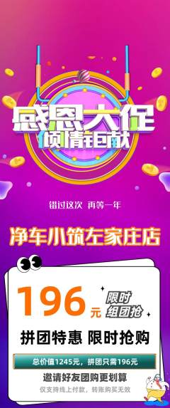 洗车拼团满血版感恩节活动配图海报