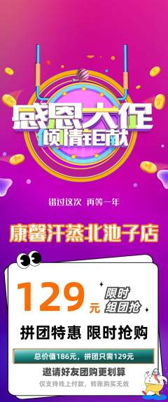 洗浴汗蒸拼团满血版感恩节活动配图海报