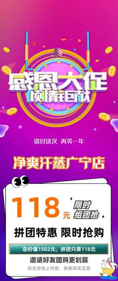 洗浴汗蒸拼团商品阶梯团感恩节活动配图海报