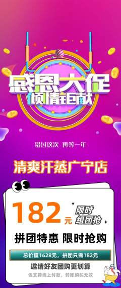 洗浴汗蒸拼团无阶梯团感恩节活动配图海报