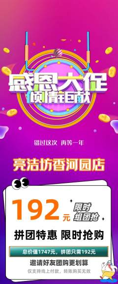 洗衣洗鞋拼团满血版感恩节活动配图海报