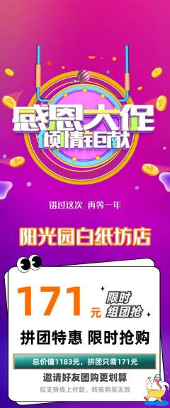 幼儿园拼团满血版感恩节活动配图海报