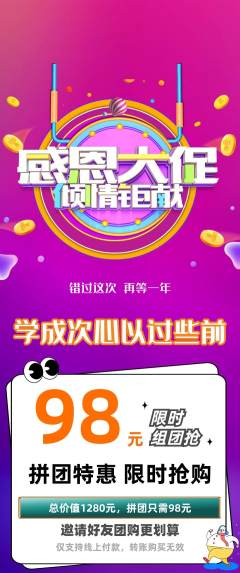 羽毛球馆拼团商品阶梯团感恩节活动配图海报