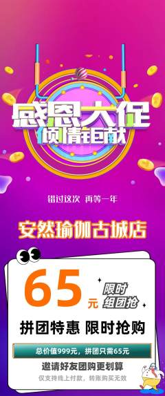 瑜伽拼团无阶梯团感恩节活动配图海报
