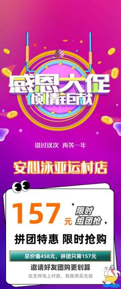 游泳馆拼团商品阶梯团感恩节活动配图海报