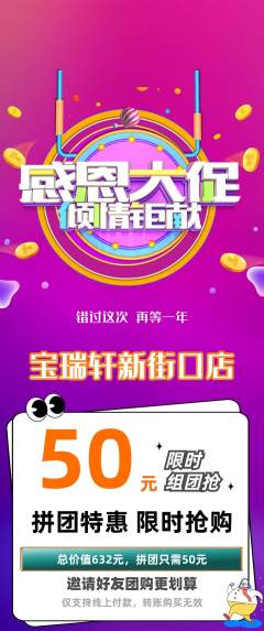珠宝黄金拼团商品阶梯团感恩节活动配图海报