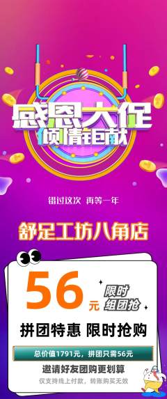 足浴拼团满血版感恩节活动配图海报