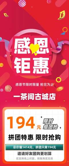 茶馆拼团满血版感恩节活动配图海报