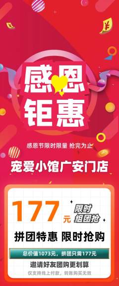宠物店拼团满血版感恩节活动配图海报