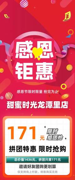 蛋糕甜点拼团商品阶梯团感恩节活动配图海报
