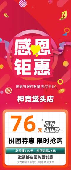 电竞电玩拼团满血版感恩节活动配图海报