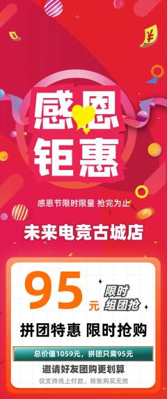 电竞电玩拼团商品阶梯团感恩节活动配图海报
