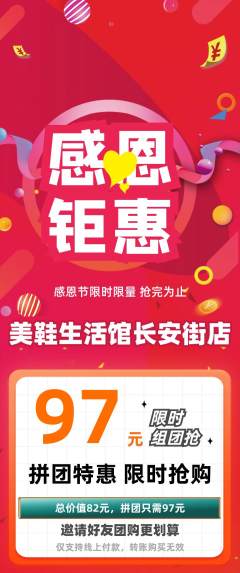 服饰鞋帽拼团满血版感恩节活动配图海报