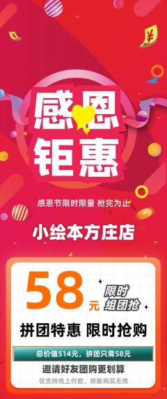 绘本馆拼团满血版感恩节活动配图海报