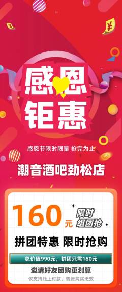 酒吧拼团满血版感恩节活动配图海报