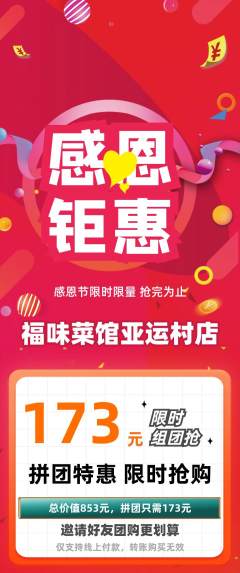 家常菜拼团满血版感恩节活动配图海报