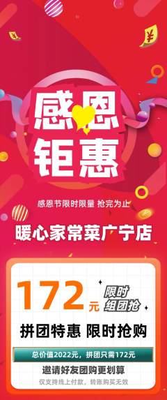 家常菜拼团商品阶梯团感恩节活动配图海报