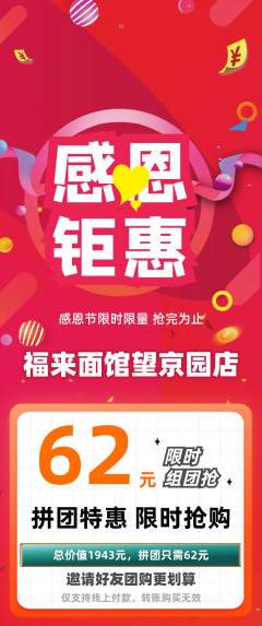 面馆拼团满血版感恩节活动配图海报
