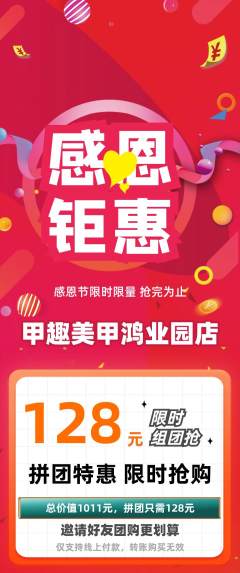美甲拼团满血版感恩节活动配图海报