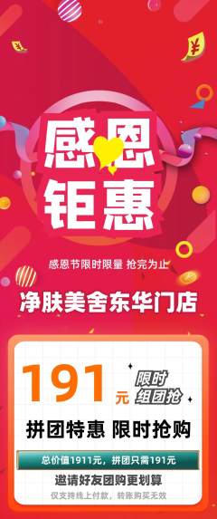 美容拼团满血版感恩节活动配图海报