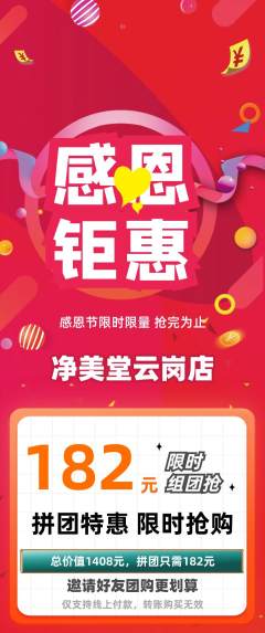美容拼团无阶梯团感恩节活动配图海报
