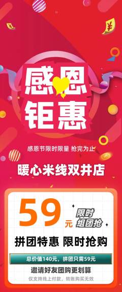 米线拼团满血版感恩节活动配图海报