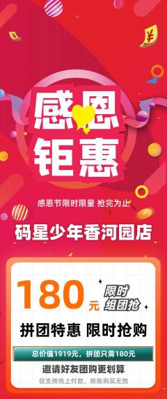 少儿编程拼团满血版感恩节活动配图海报