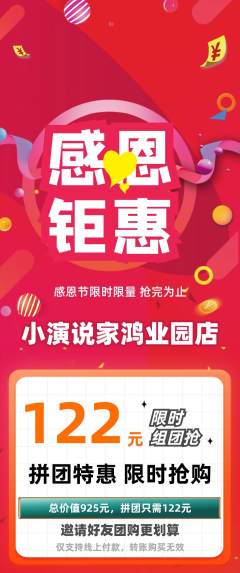 少儿口才拼团无阶梯团感恩节活动配图海报