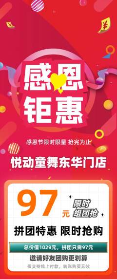 少儿舞蹈拼团商品阶梯团感恩节活动配图海报