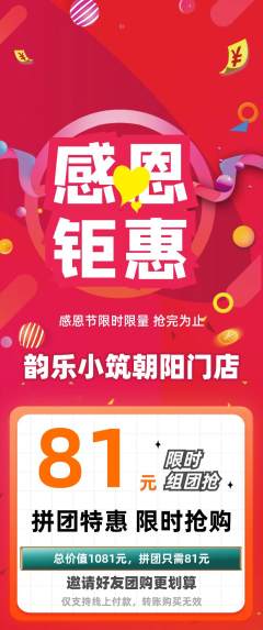 少儿乐器拼团价格阶梯团感恩节活动配图海报