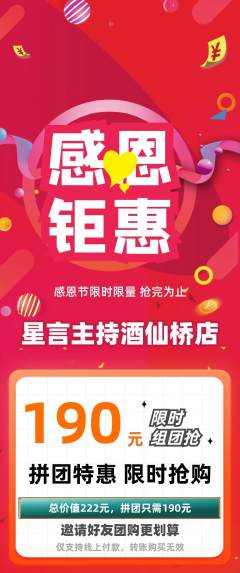 少儿主持拼团无阶梯团感恩节活动配图海报