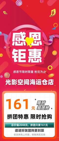 私人影院拼团满血版感恩节活动配图海报