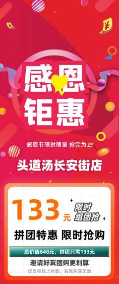 头道汤拼团无阶梯团感恩节活动配图海报