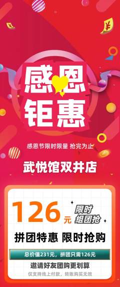 跆拳道拼团无阶梯团感恩节活动配图海报