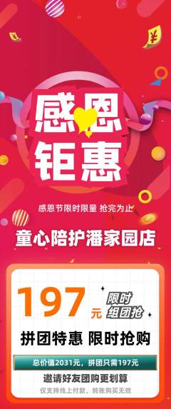 晚托班拼团无阶梯团感恩节活动配图海报